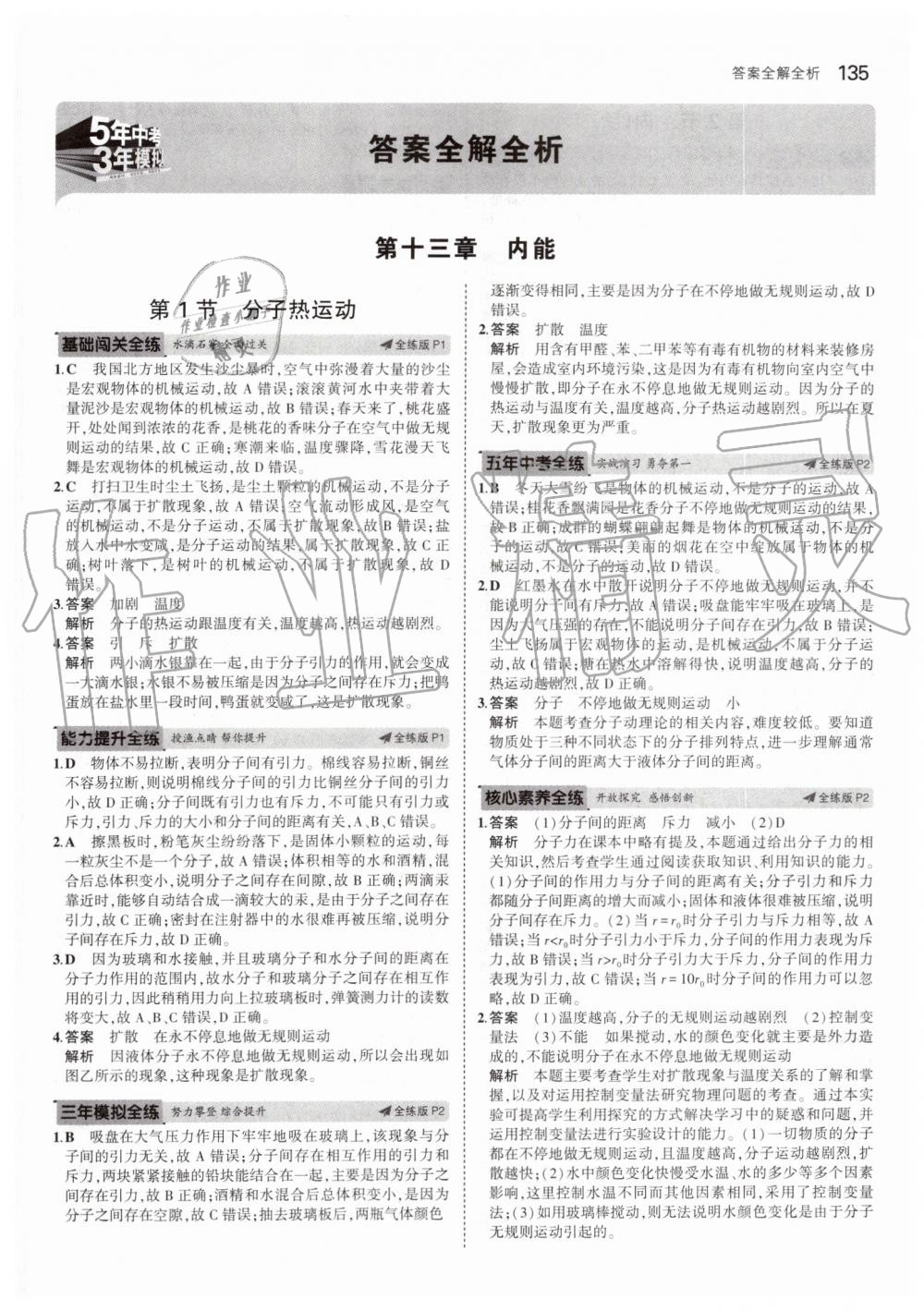 2019年5年中考3年模擬初中物理九年級全一冊人教版 第1頁