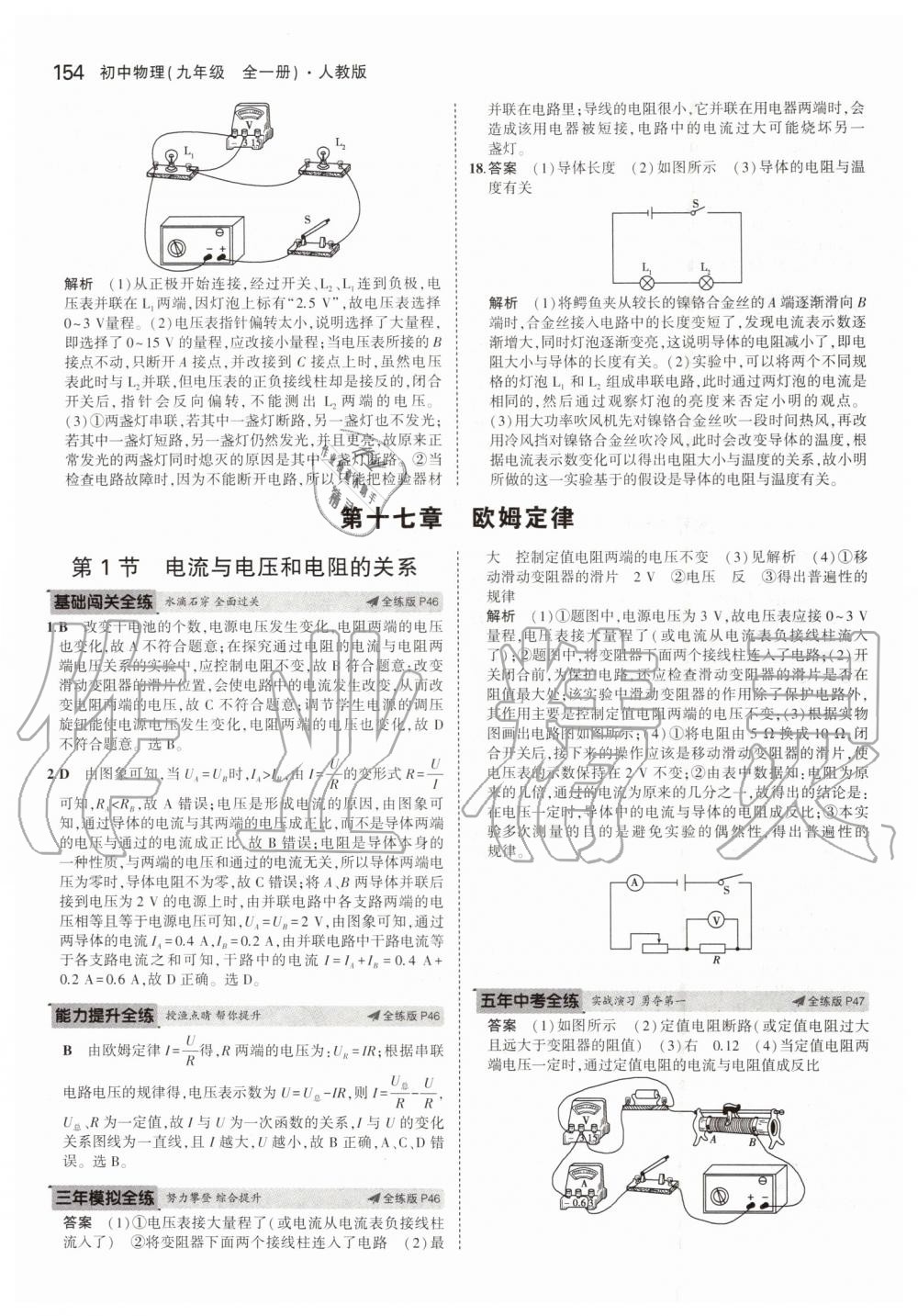 2019年5年中考3年模拟初中物理九年级全一册人教版 第20页