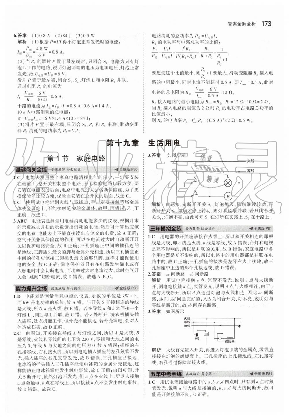 2019年5年中考3年模擬初中物理九年級全一冊人教版 第39頁