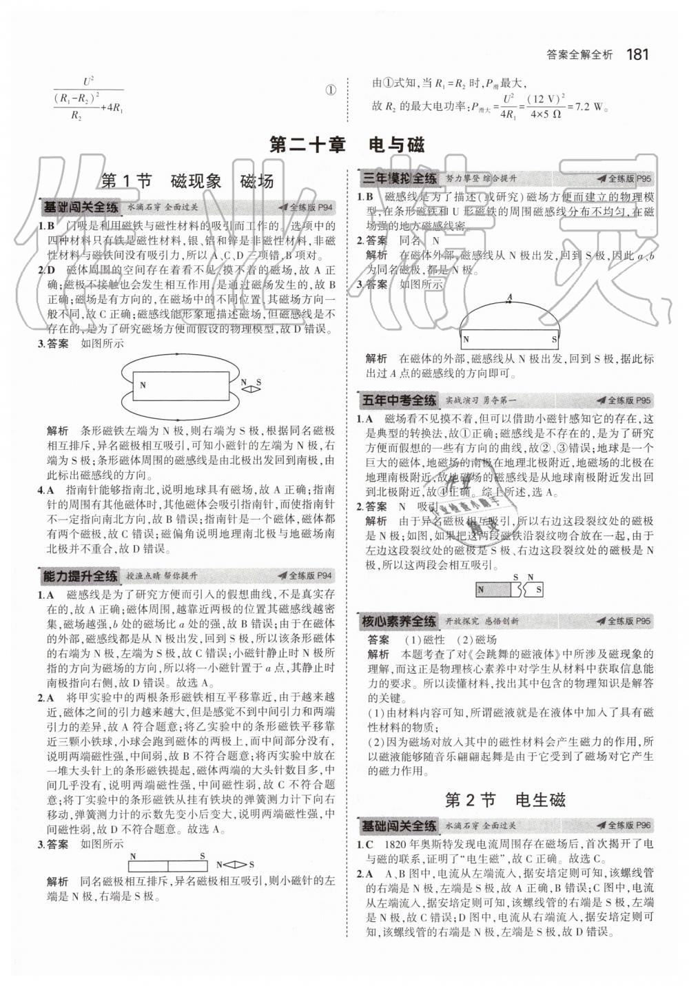 2019年5年中考3年模拟初中物理九年级全一册人教版 第47页