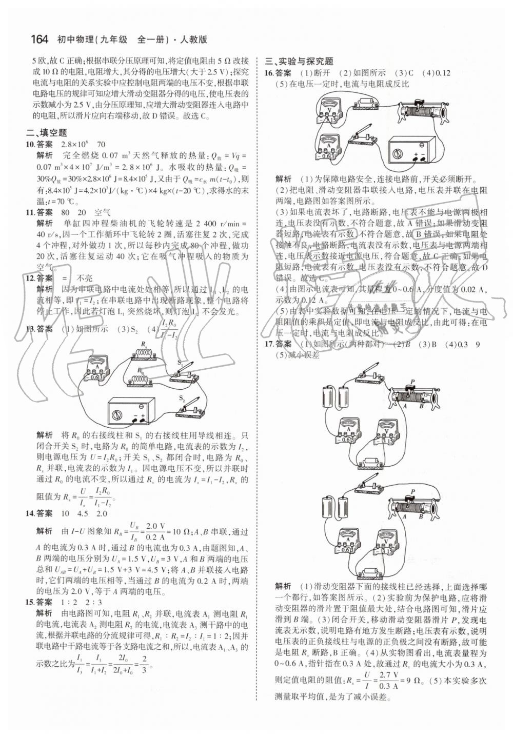 2019年5年中考3年模拟初中物理九年级全一册人教版 第30页