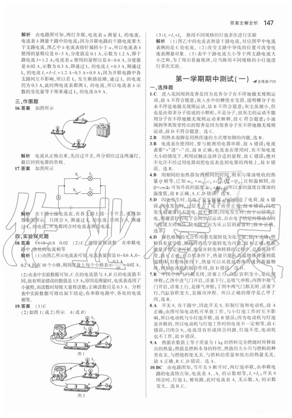 2019年5年中考3年模拟初中物理九年级全一册人教版 第13页