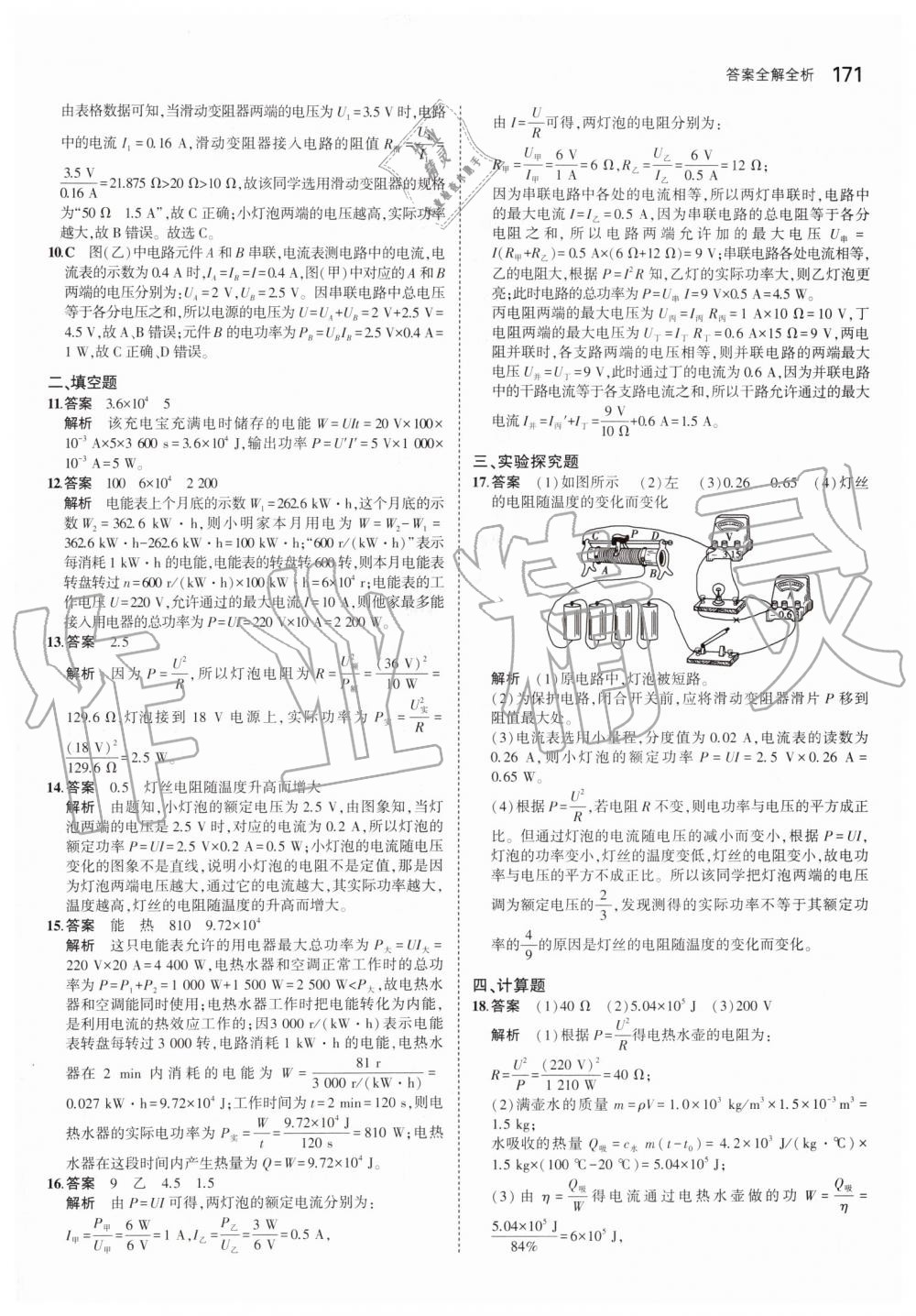 2019年5年中考3年模拟初中物理九年级全一册人教版 第37页