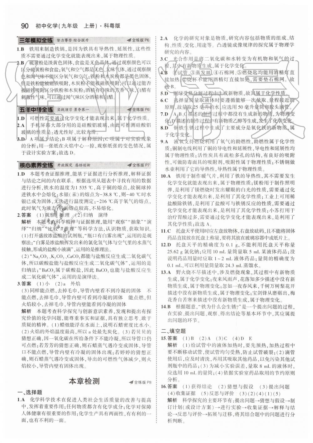 2019年5年中考3年模擬初中化學(xué)九年級(jí)上冊科粵版 第4頁