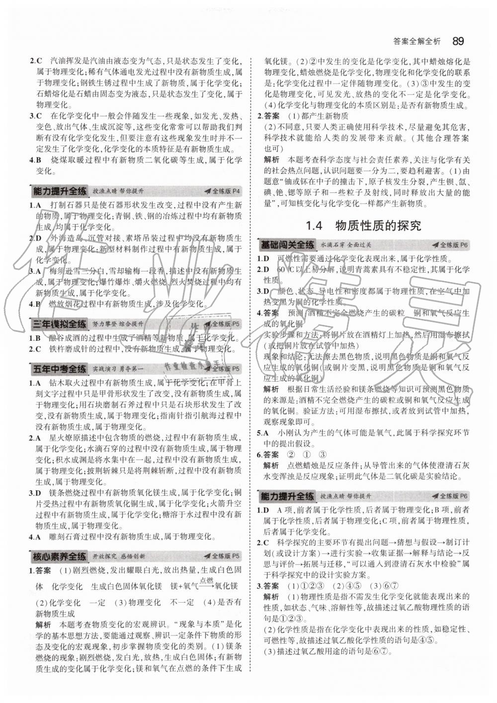 2019年5年中考3年模擬初中化學(xué)九年級上冊科粵版 第3頁