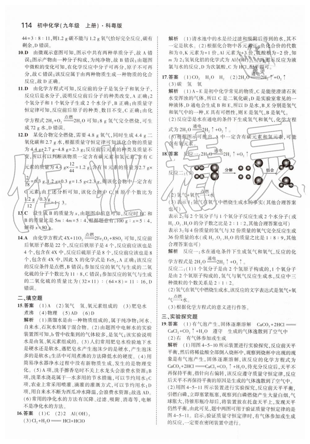 2019年5年中考3年模拟初中化学九年级上册科粤版 第28页