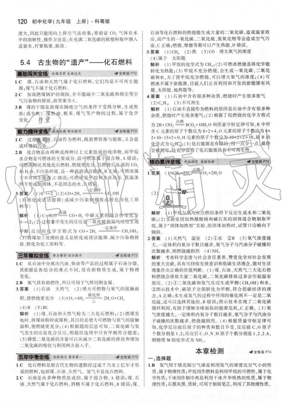 2019年5年中考3年模拟初中化学九年级上册科粤版 第34页