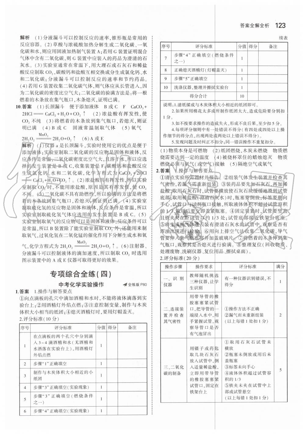 2019年5年中考3年模拟初中化学九年级上册科粤版 第37页