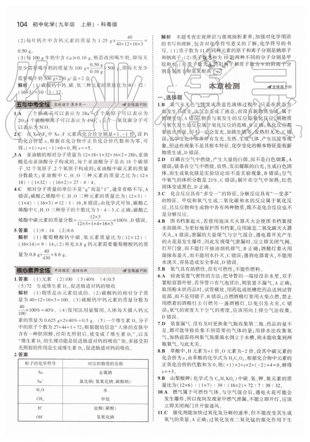 2019年5年中考3年模擬初中化學(xué)九年級上冊科粵版 第18頁