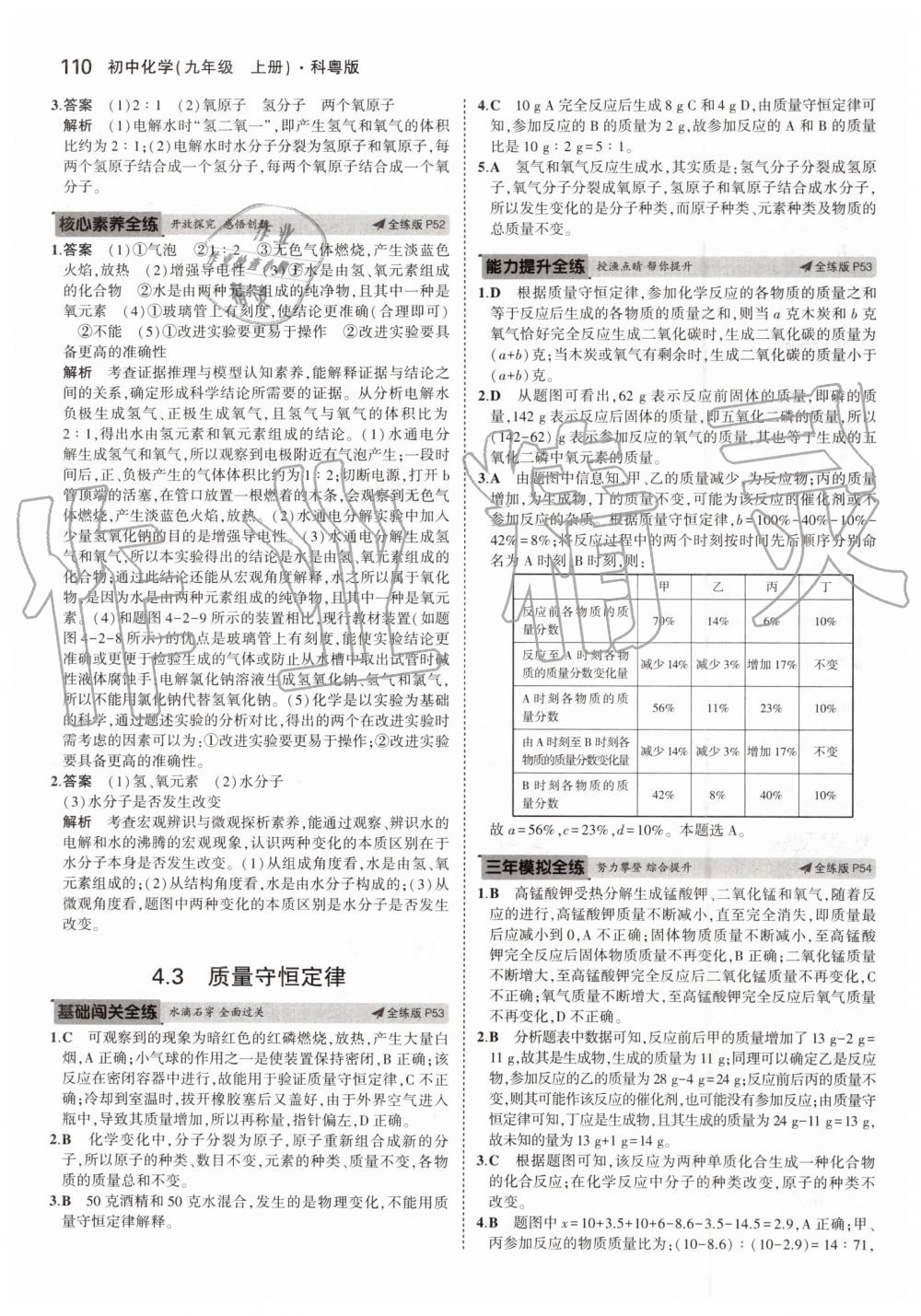 2019年5年中考3年模擬初中化學(xué)九年級上冊科粵版 第24頁