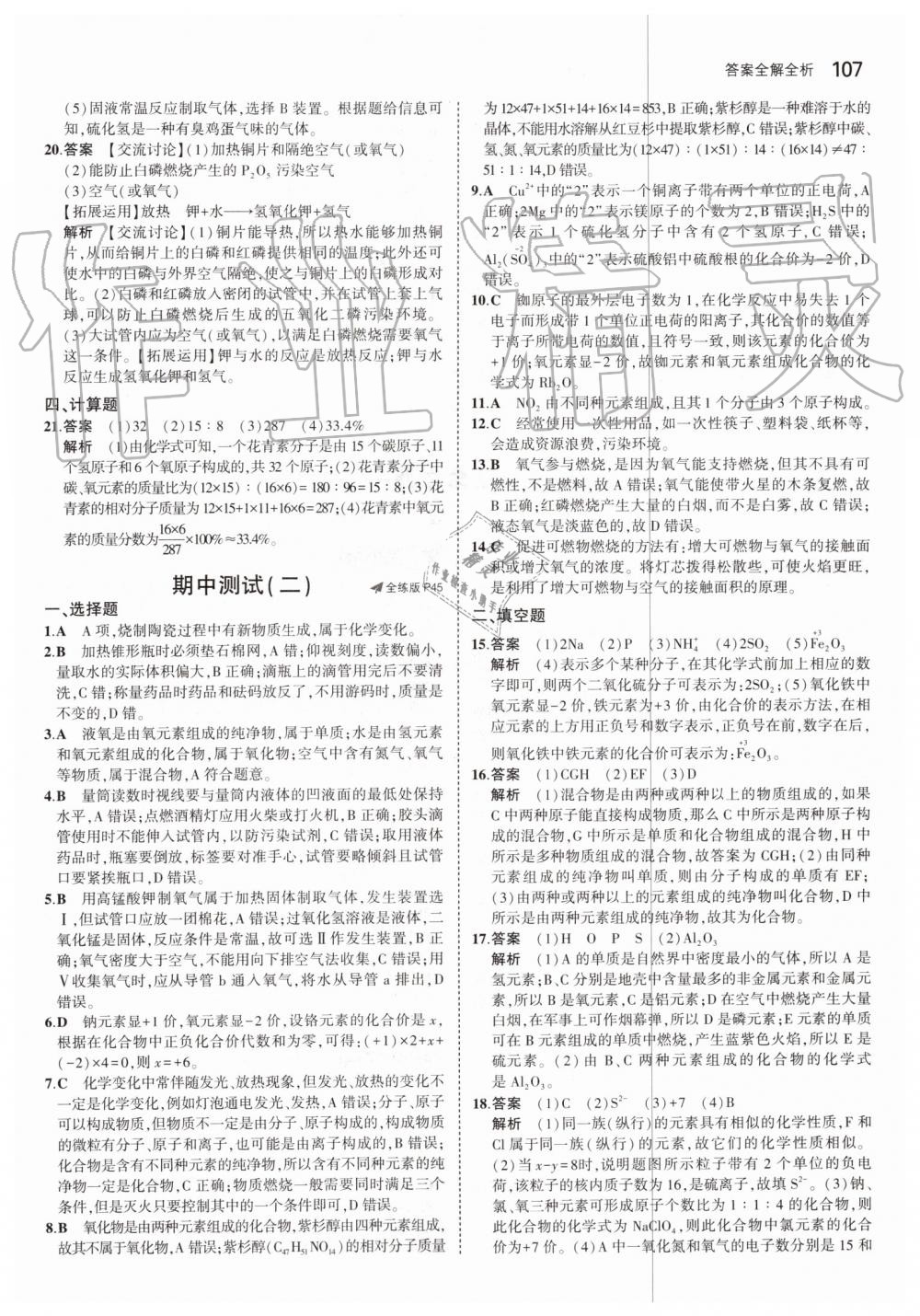 2019年5年中考3年模擬初中化學(xué)九年級(jí)上冊(cè)科粵版 第21頁