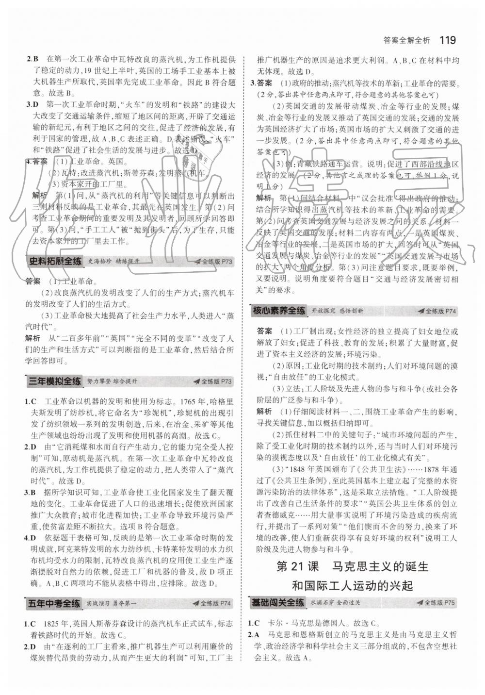 2019年5年中考3年模拟初中历史九年级上册人教版 第25页