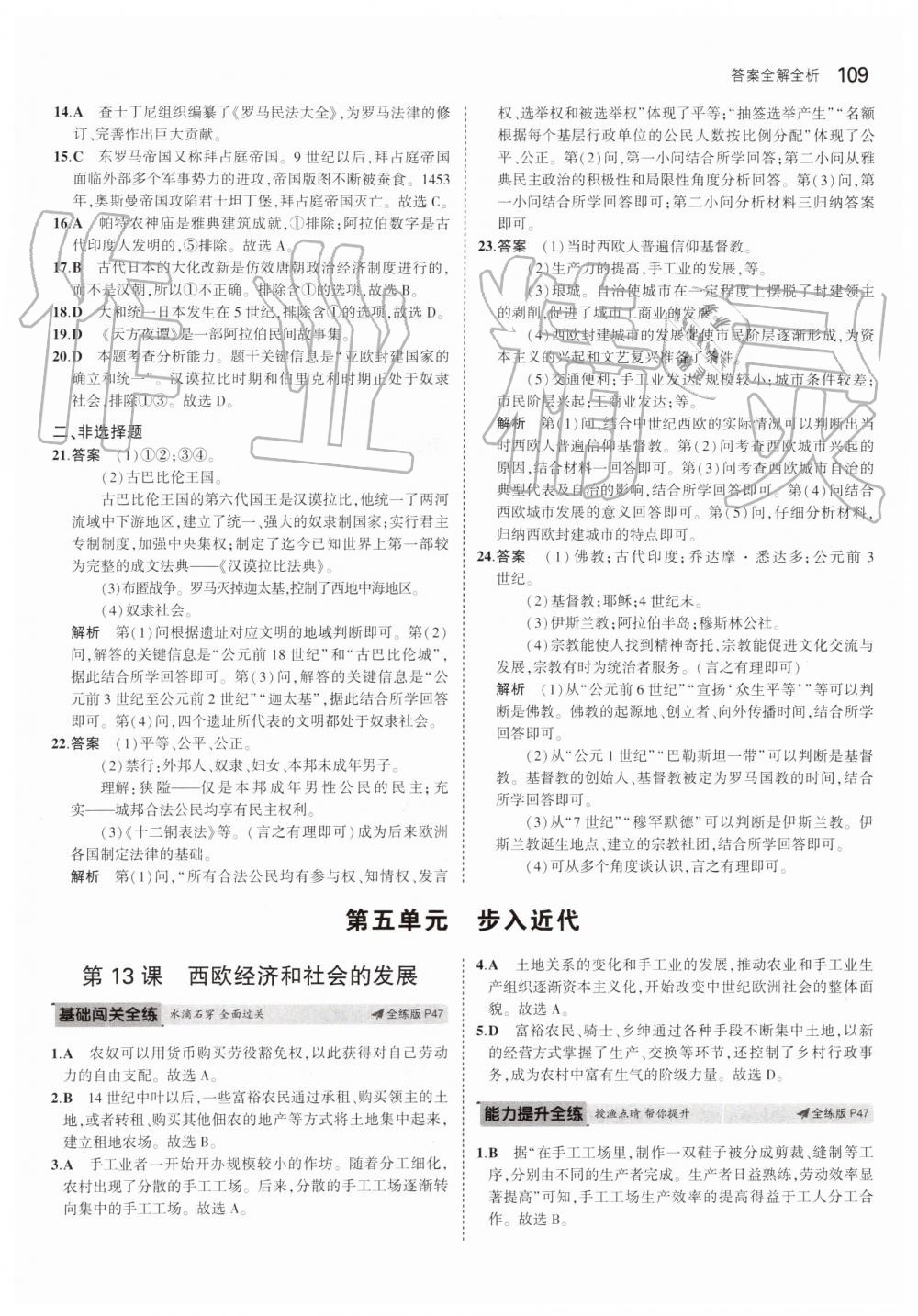 2019年5年中考3年模擬初中歷史九年級(jí)上冊(cè)人教版 第15頁