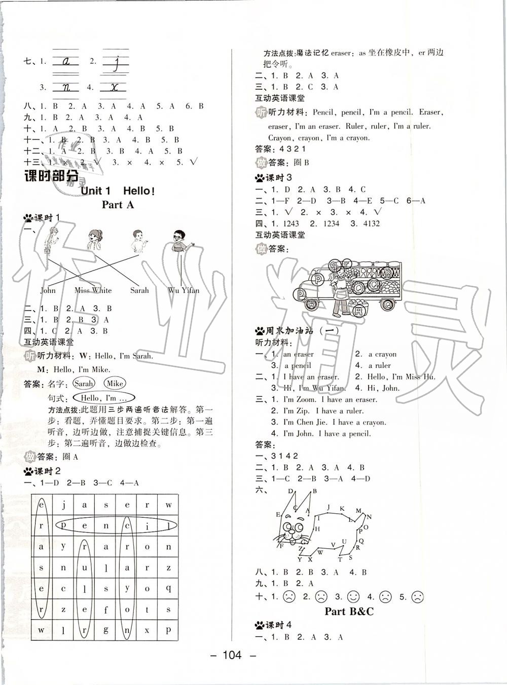 2019年綜合應(yīng)用創(chuàng)新題典中點(diǎn)三年級(jí)英語(yǔ)上冊(cè)人教PEP版 第4頁(yè)