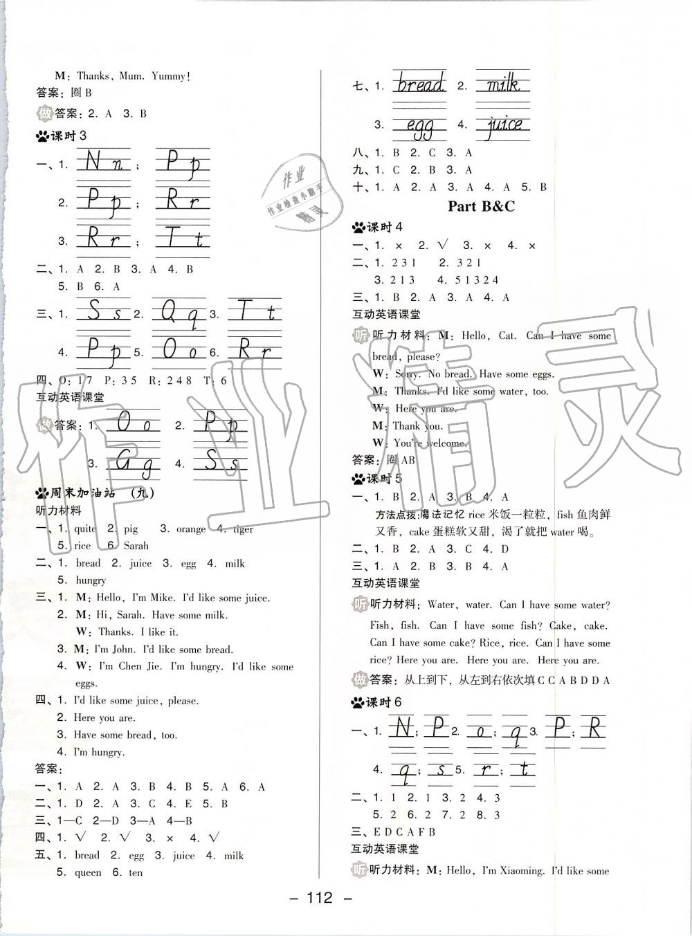 2019年綜合應(yīng)用創(chuàng)新題典中點(diǎn)三年級(jí)英語(yǔ)上冊(cè)人教PEP版 第12頁(yè)