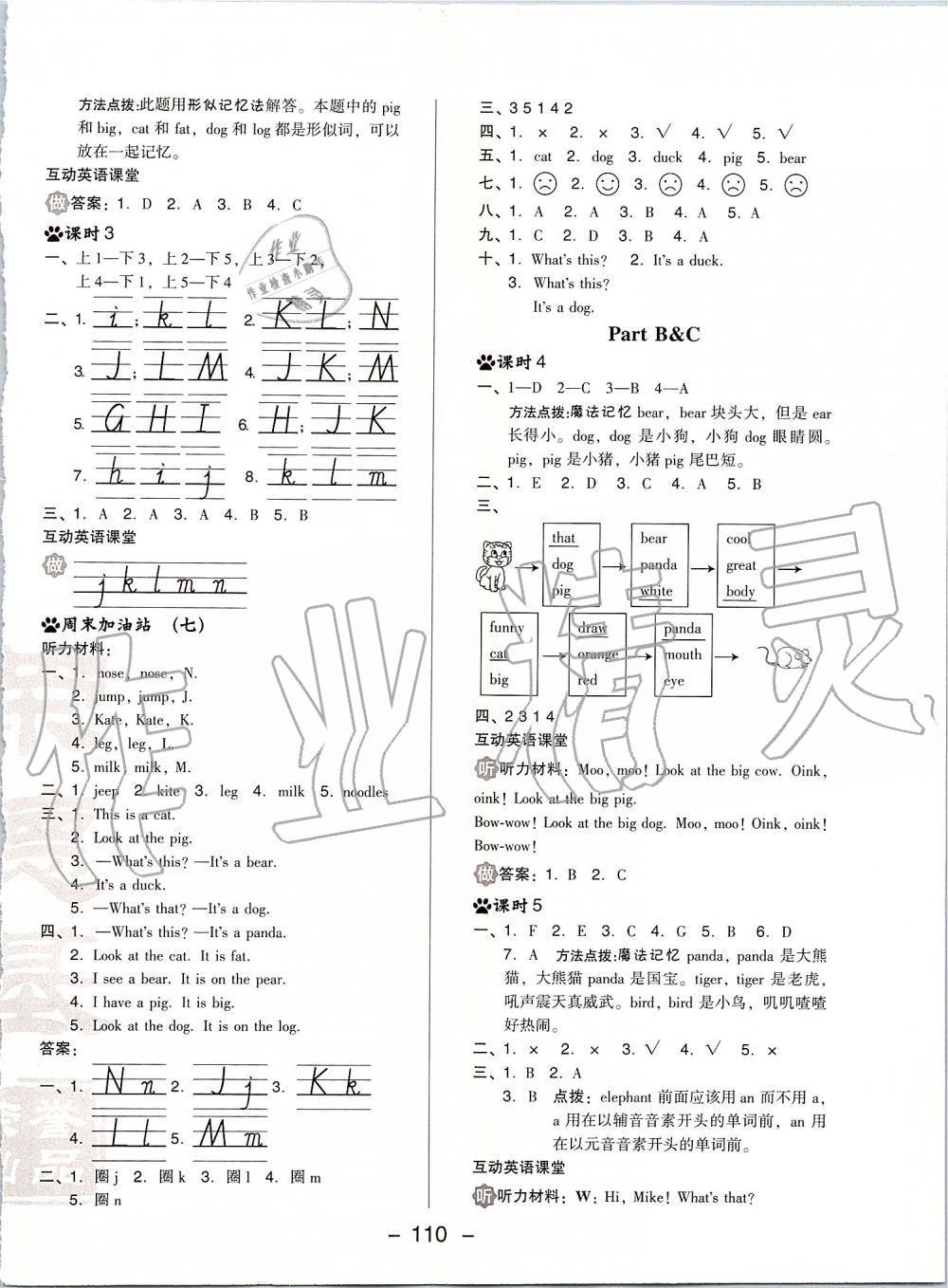 2019年綜合應(yīng)用創(chuàng)新題典中點三年級英語上冊人教PEP版 第10頁