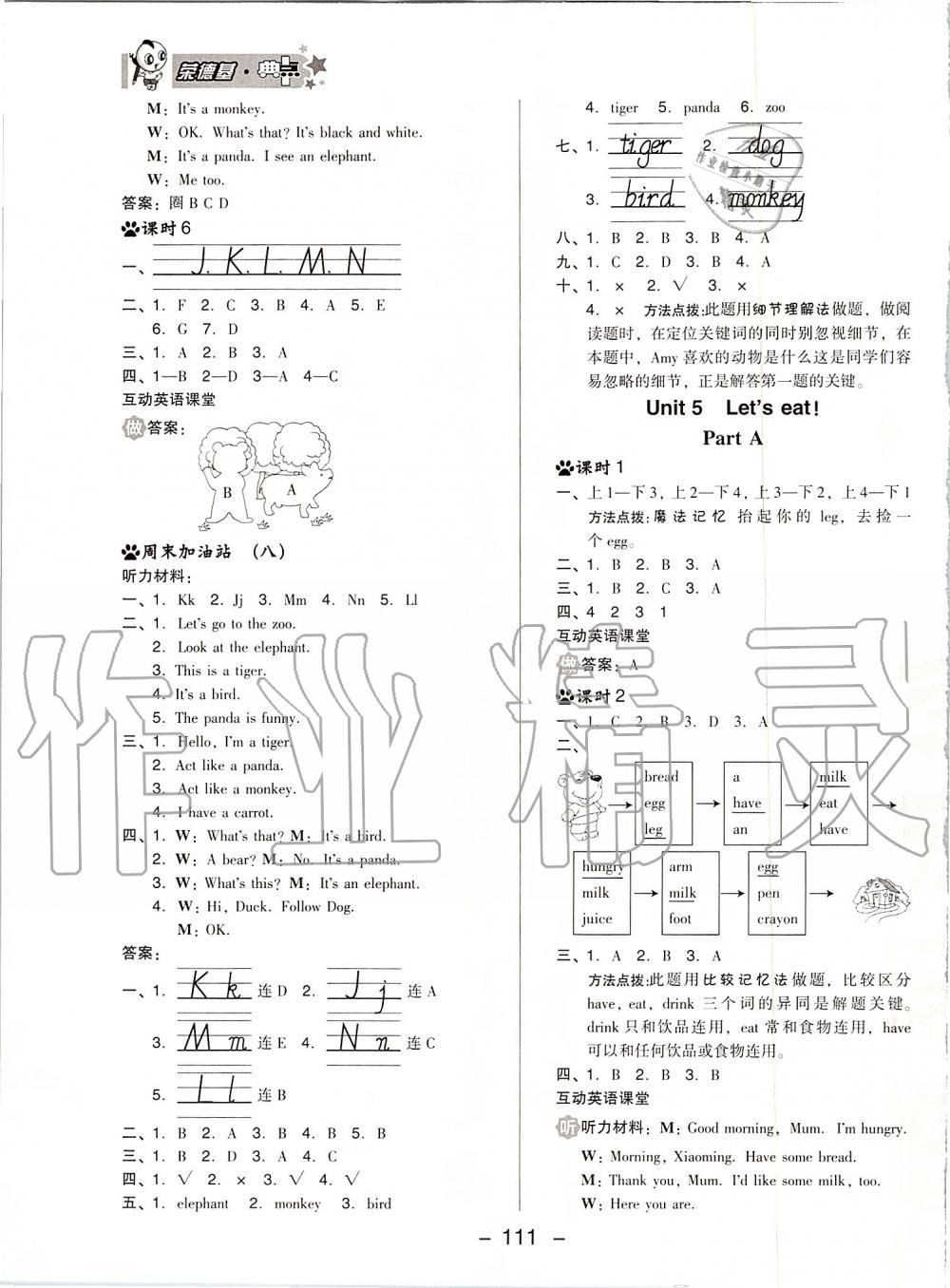 2019年綜合應(yīng)用創(chuàng)新題典中點(diǎn)三年級英語上冊人教PEP版 第11頁