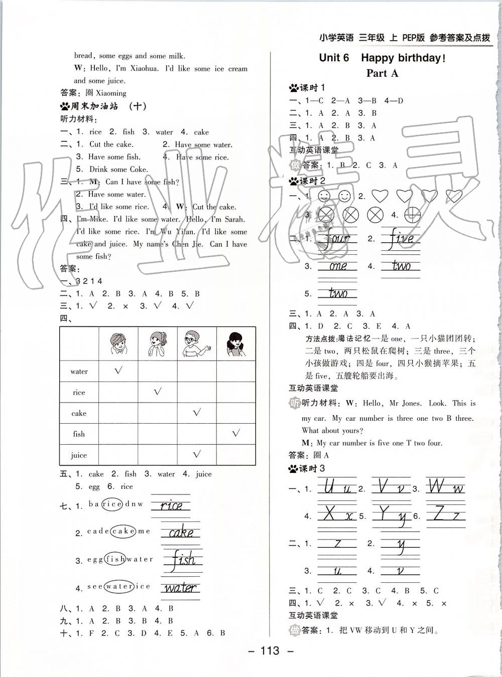 2019年綜合應(yīng)用創(chuàng)新題典中點(diǎn)三年級英語上冊人教PEP版 第13頁