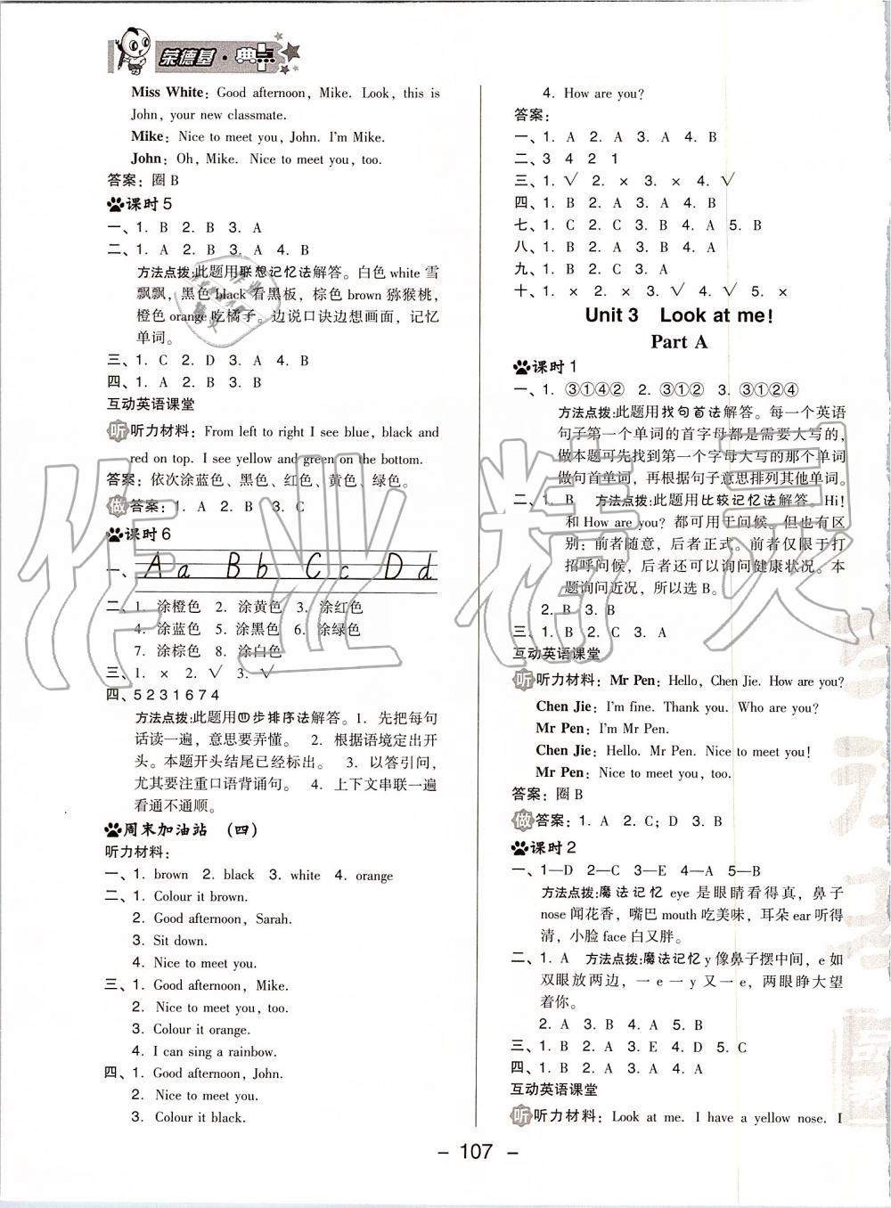 2019年綜合應(yīng)用創(chuàng)新題典中點(diǎn)三年級(jí)英語(yǔ)上冊(cè)人教PEP版 第7頁(yè)