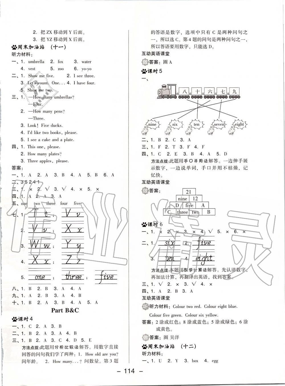 2019年綜合應(yīng)用創(chuàng)新題典中點(diǎn)三年級(jí)英語(yǔ)上冊(cè)人教PEP版 第14頁(yè)