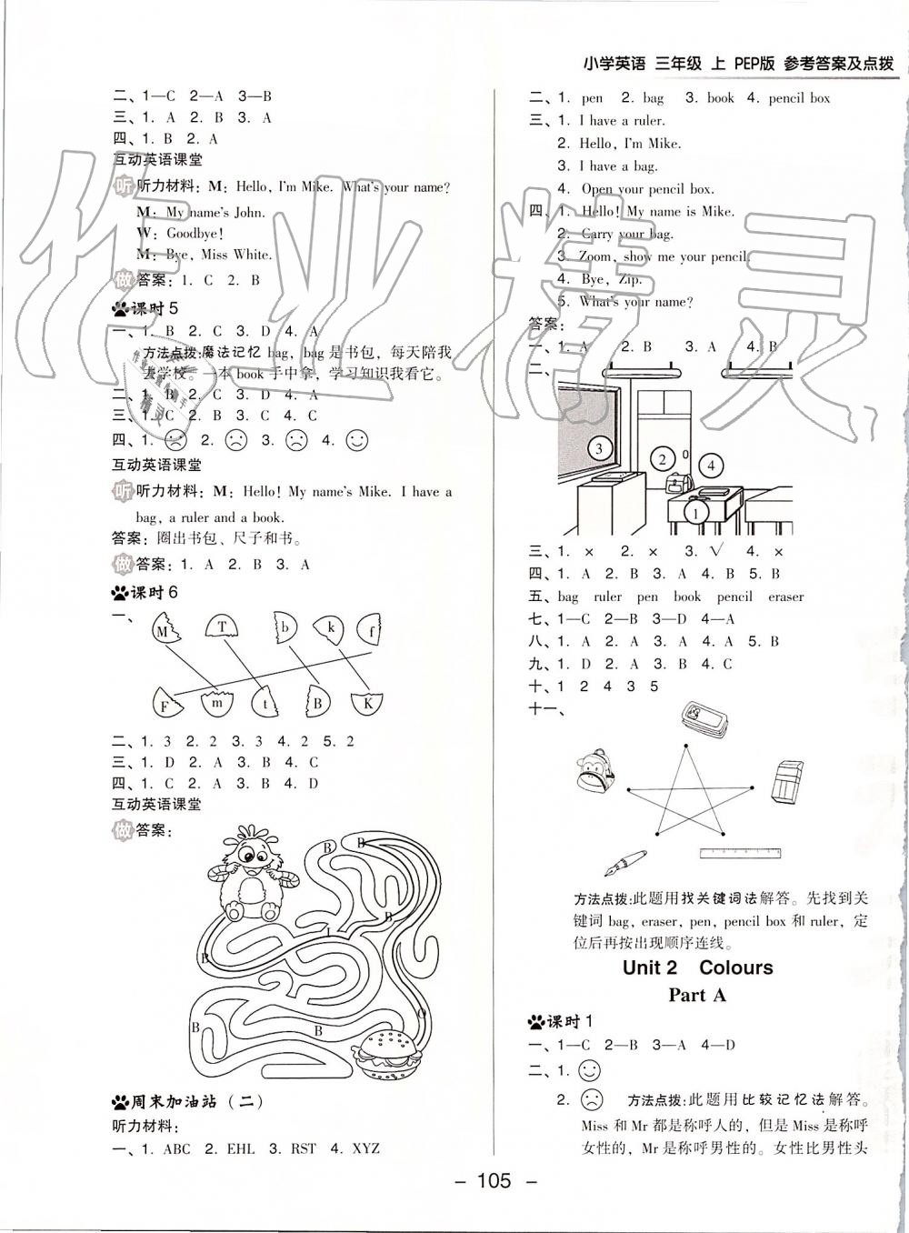 2019年綜合應(yīng)用創(chuàng)新題典中點(diǎn)三年級(jí)英語(yǔ)上冊(cè)人教PEP版 第5頁(yè)