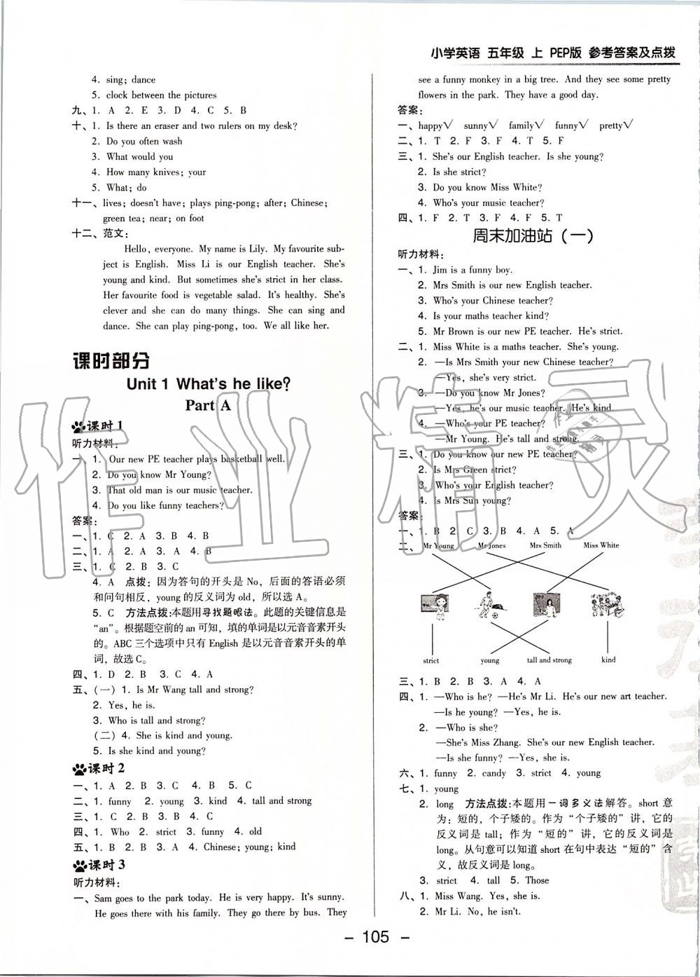 2019年綜合應(yīng)用創(chuàng)新題典中點(diǎn)五年級(jí)英語上冊人教PEP版 第5頁