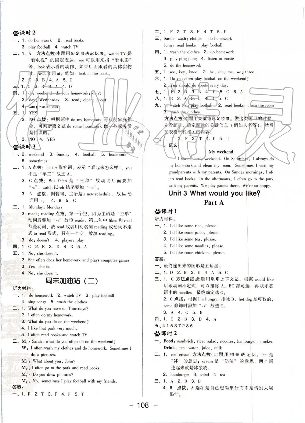 2019年綜合應(yīng)用創(chuàng)新題典中點(diǎn)五年級(jí)英語(yǔ)上冊(cè)人教PEP版 第8頁(yè)