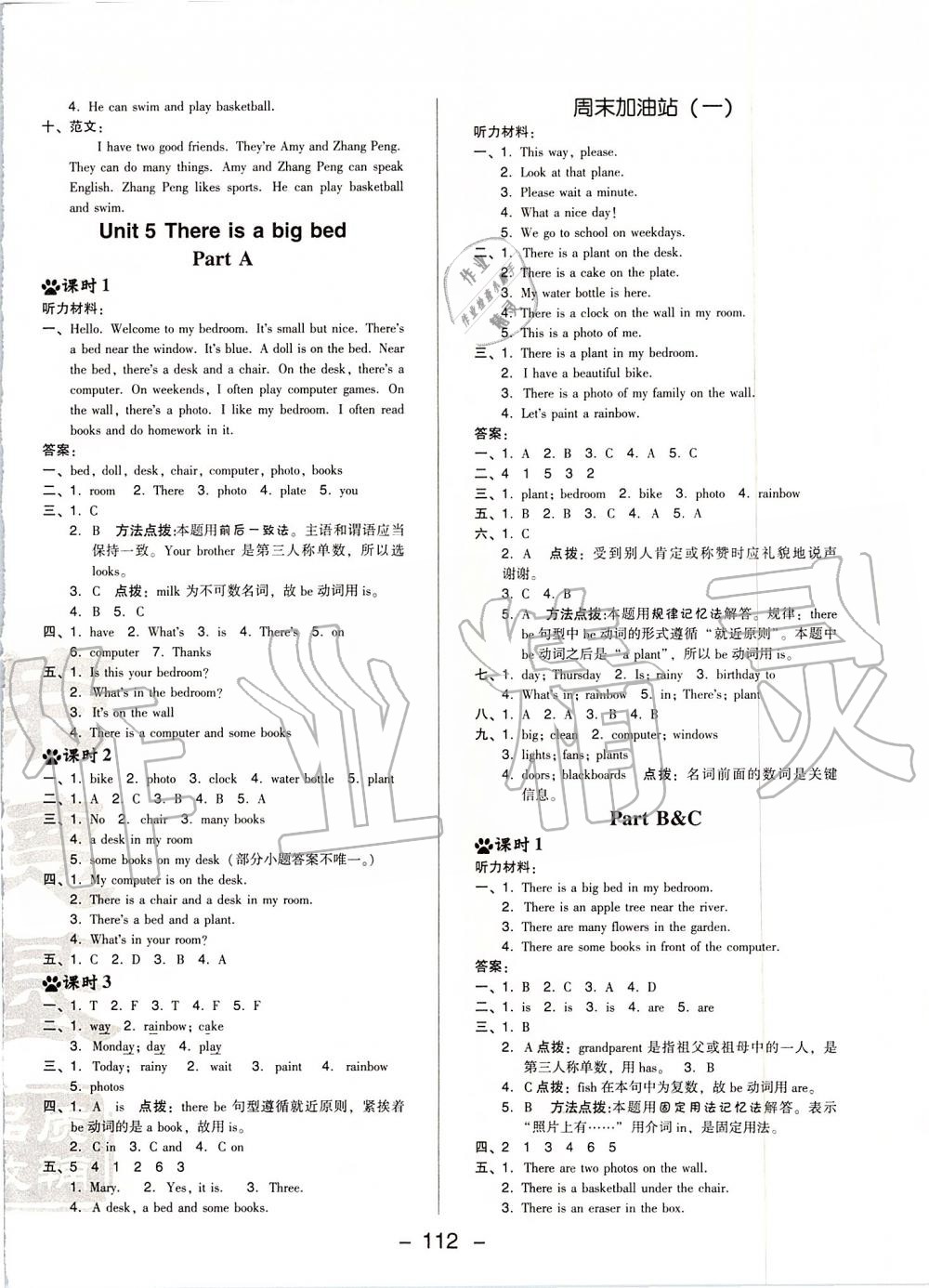 2019年綜合應(yīng)用創(chuàng)新題典中點(diǎn)五年級(jí)英語(yǔ)上冊(cè)人教PEP版 第12頁(yè)