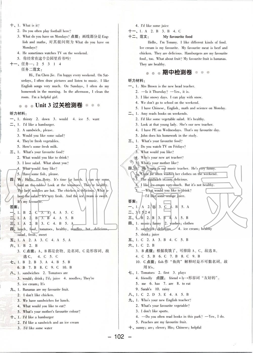 2019年綜合應(yīng)用創(chuàng)新題典中點五年級英語上冊人教PEP版 第2頁