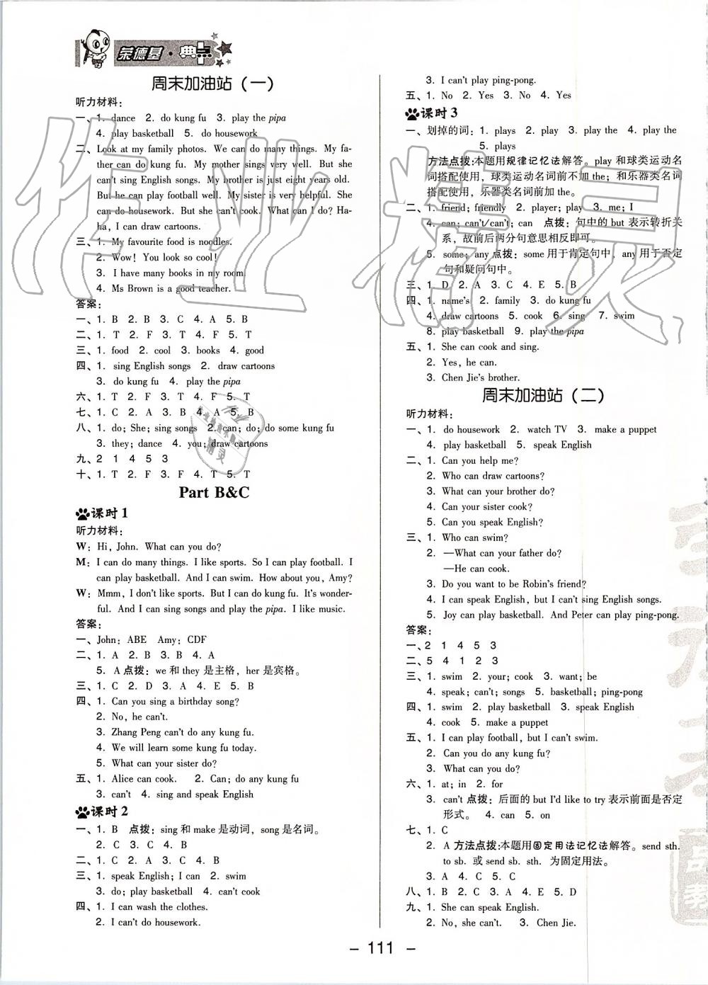 2019年綜合應(yīng)用創(chuàng)新題典中點(diǎn)五年級(jí)英語上冊(cè)人教PEP版 第11頁