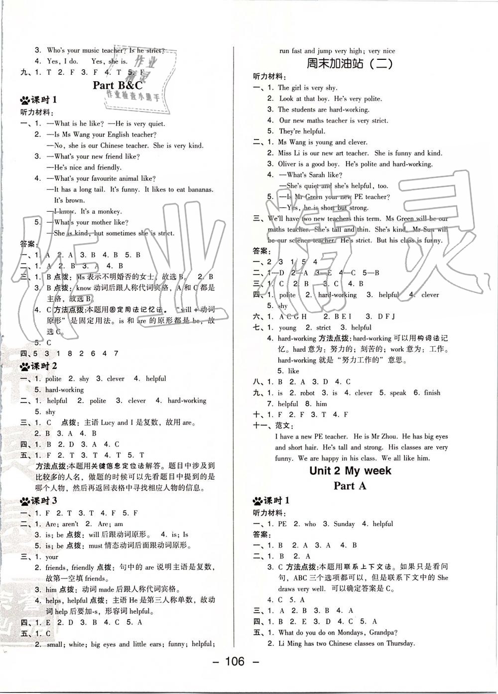 2019年綜合應用創(chuàng)新題典中點五年級英語上冊人教PEP版 第6頁