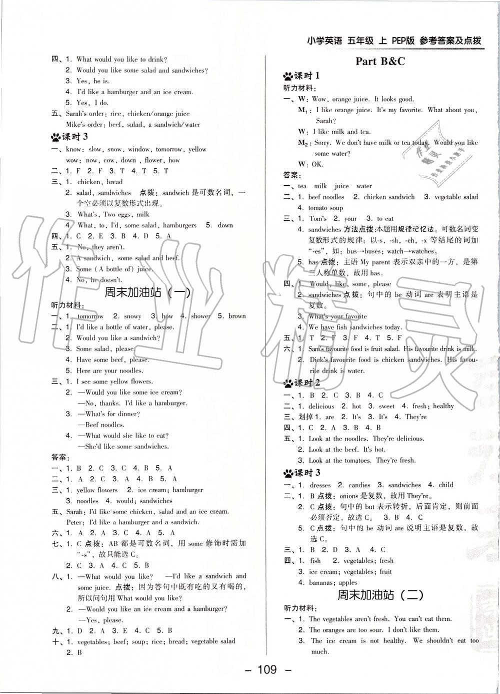 2019年綜合應用創(chuàng)新題典中點五年級英語上冊人教PEP版 第9頁