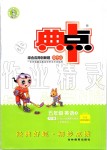 2019年綜合應用創(chuàng)新題典中點五年級英語上冊人教PEP版