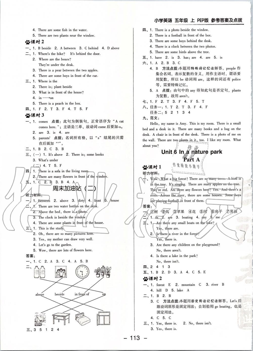 2019年綜合應(yīng)用創(chuàng)新題典中點(diǎn)五年級英語上冊人教PEP版 第13頁