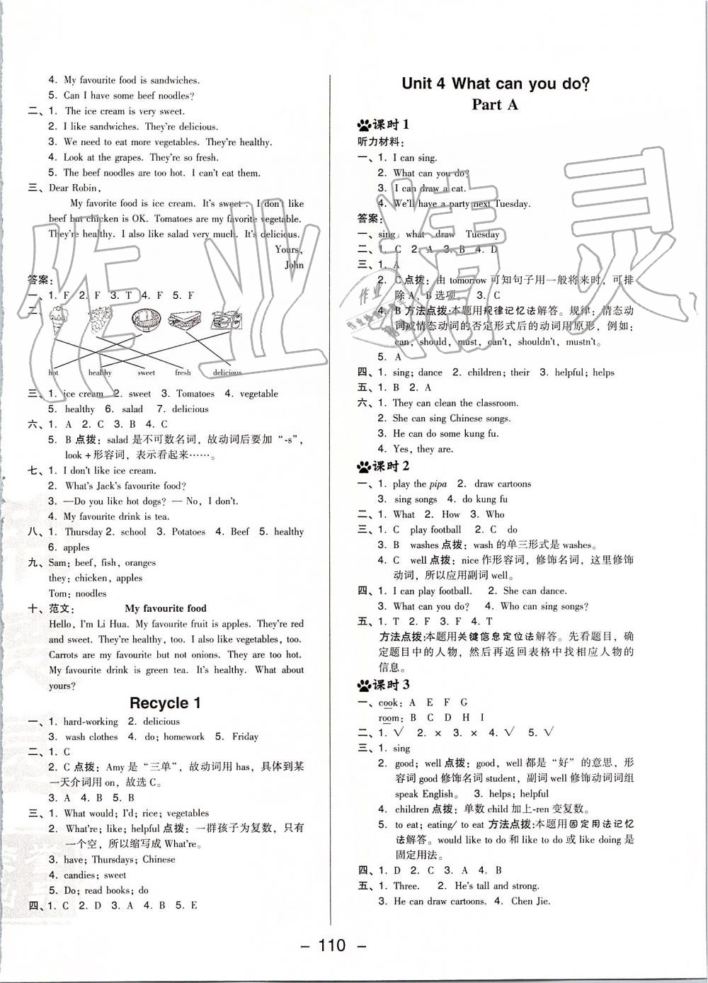 2019年綜合應(yīng)用創(chuàng)新題典中點(diǎn)五年級(jí)英語(yǔ)上冊(cè)人教PEP版 第10頁(yè)