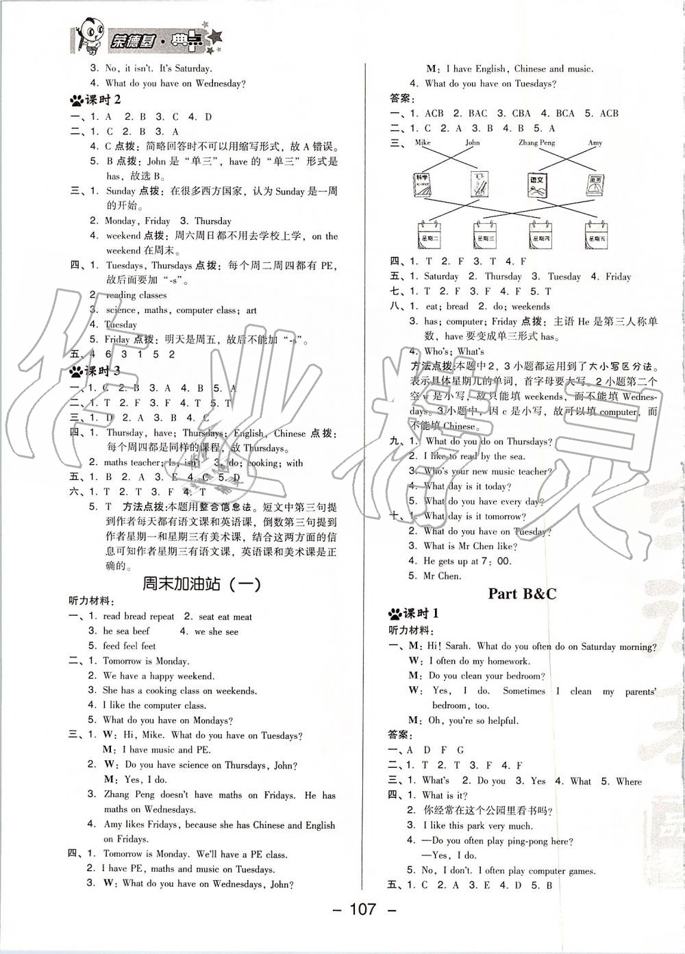 2019年綜合應用創(chuàng)新題典中點五年級英語上冊人教PEP版 第7頁