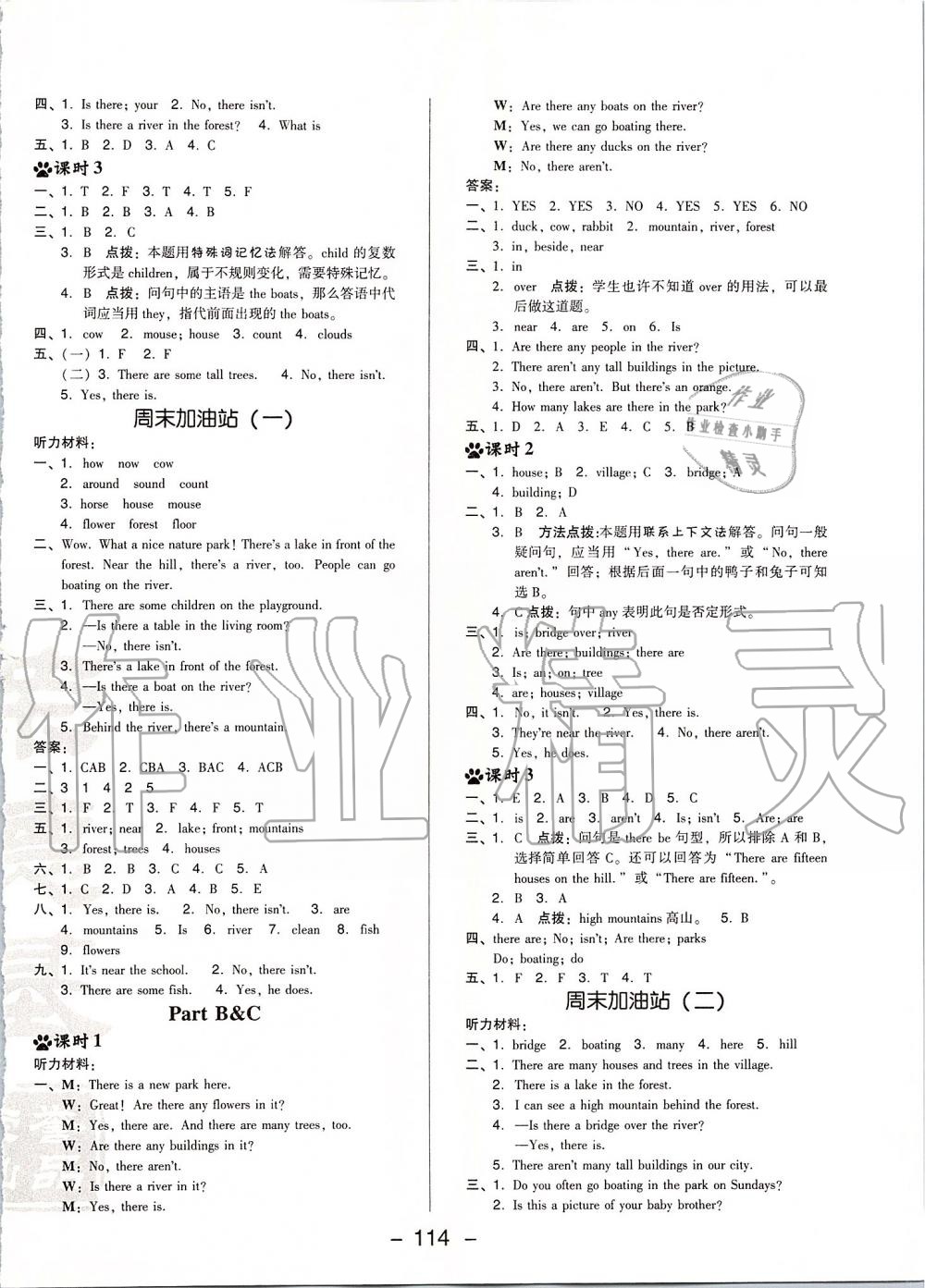 2019年綜合應(yīng)用創(chuàng)新題典中點(diǎn)五年級英語上冊人教PEP版 第14頁