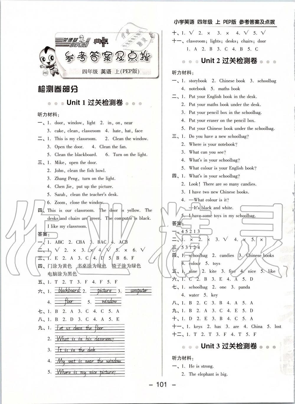 2019年綜合應(yīng)用創(chuàng)新題典中點(diǎn)四年級英語上冊人教PEP版 第1頁