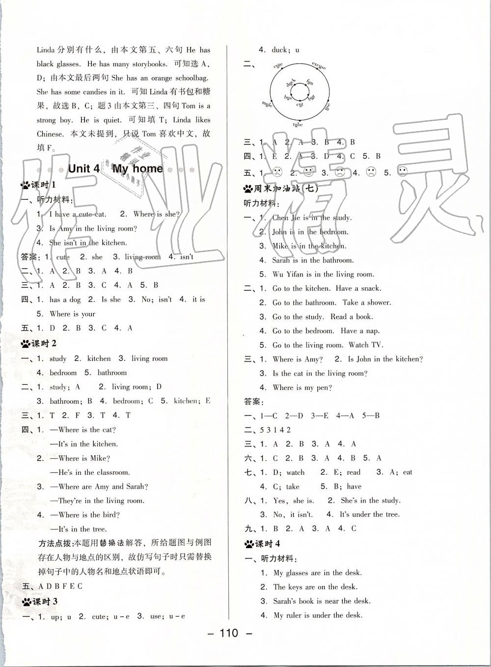 2019年綜合應(yīng)用創(chuàng)新題典中點四年級英語上冊人教PEP版 第10頁