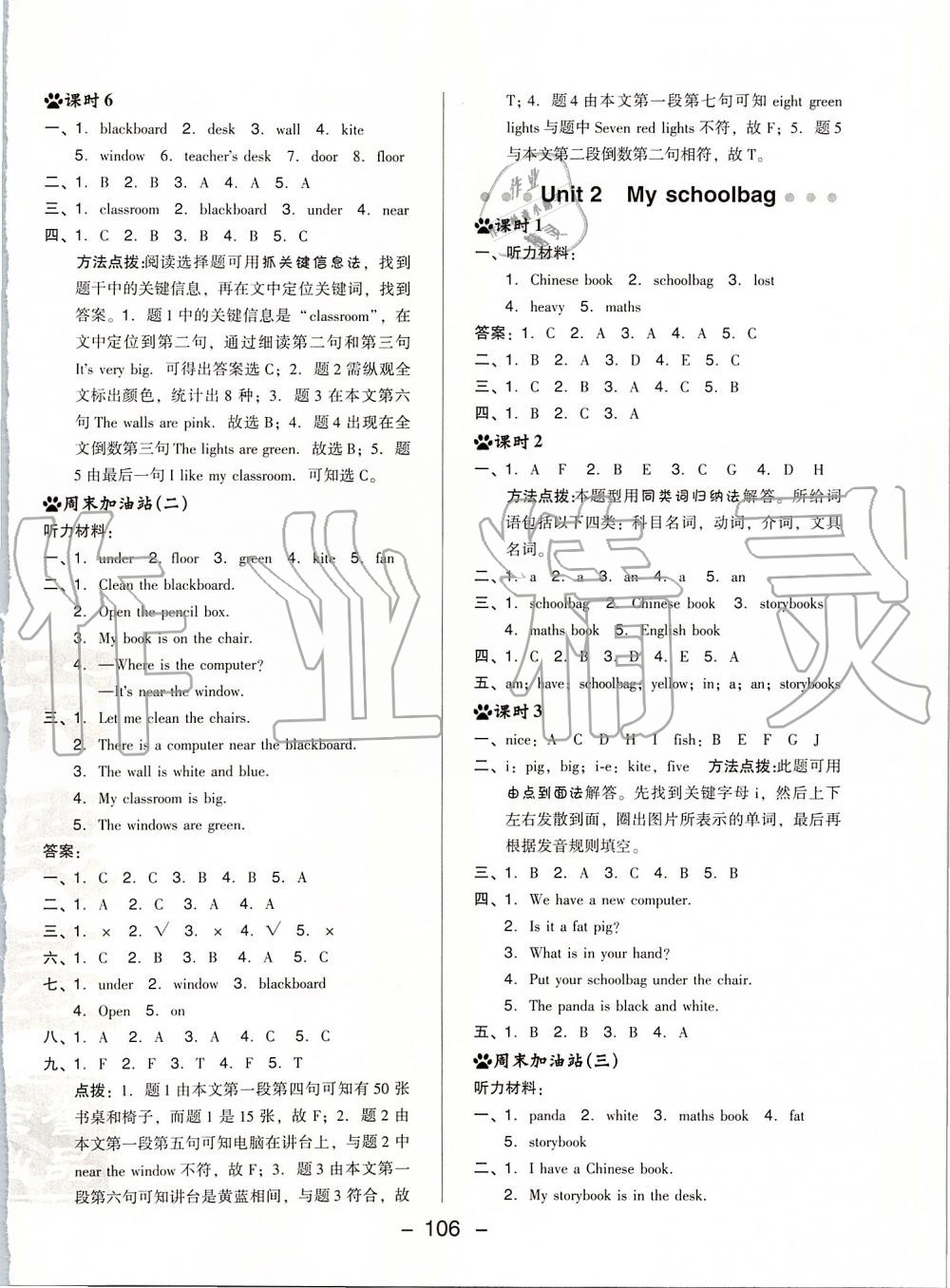 2019年綜合應(yīng)用創(chuàng)新題典中點(diǎn)四年級(jí)英語(yǔ)上冊(cè)人教PEP版 第6頁(yè)