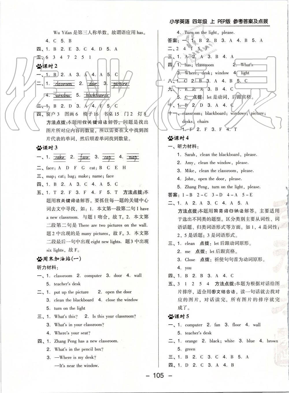 2019年綜合應(yīng)用創(chuàng)新題典中點四年級英語上冊人教PEP版 第5頁