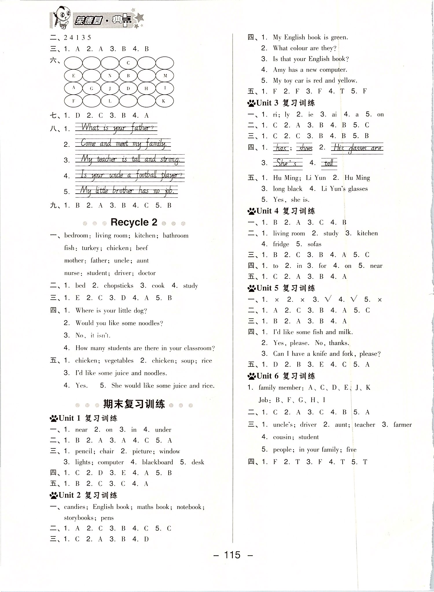 2019年綜合應(yīng)用創(chuàng)新題典中點(diǎn)四年級(jí)英語(yǔ)上冊(cè)人教PEP版 第15頁(yè)