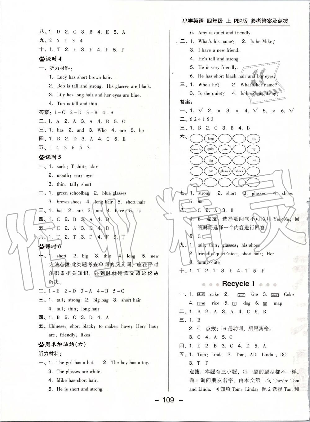 2019年綜合應(yīng)用創(chuàng)新題典中點(diǎn)四年級英語上冊人教PEP版 第9頁