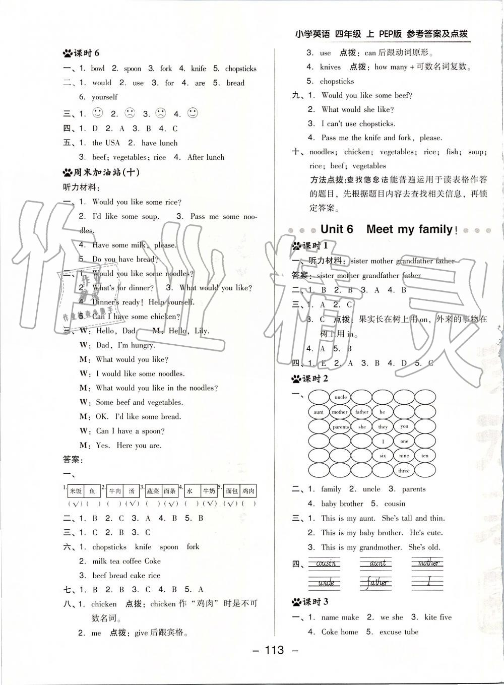 2019年綜合應(yīng)用創(chuàng)新題典中點(diǎn)四年級(jí)英語上冊(cè)人教PEP版 第13頁