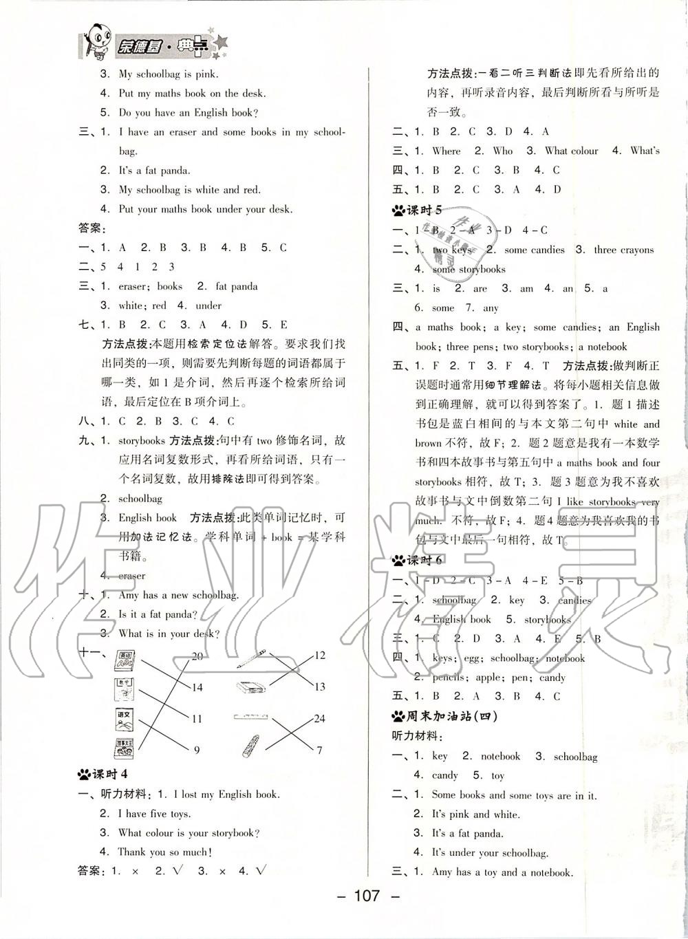 2019年綜合應(yīng)用創(chuàng)新題典中點(diǎn)四年級(jí)英語上冊人教PEP版 第7頁