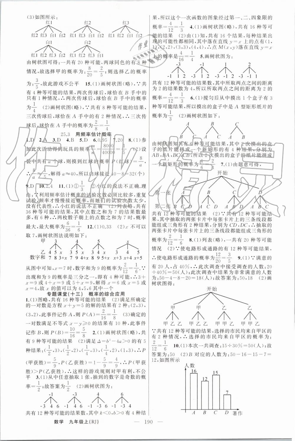 2019年原创新课堂九年级数学上册人教版 第22页