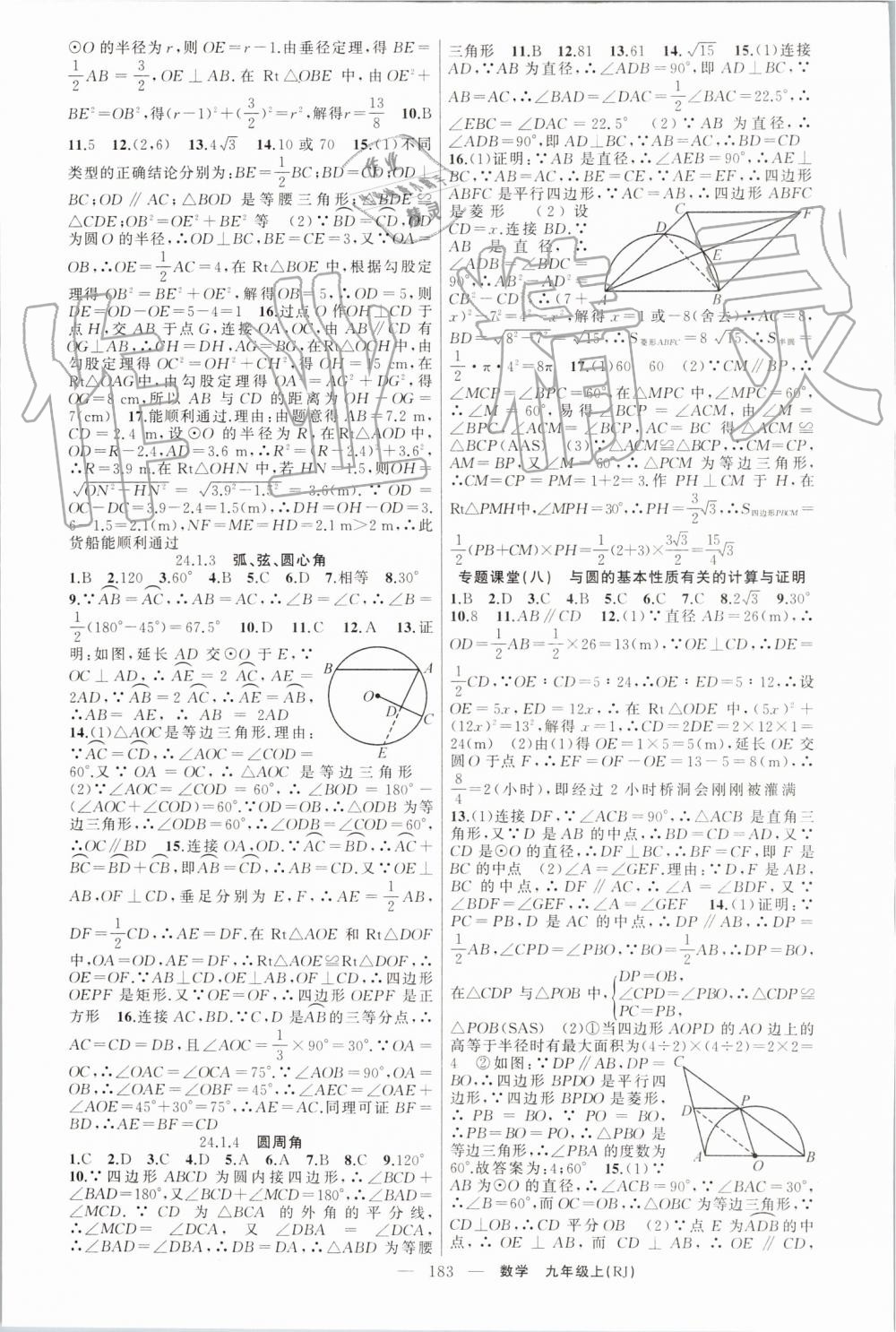 2019年原創(chuàng)新課堂九年級數(shù)學上冊人教版 第15頁