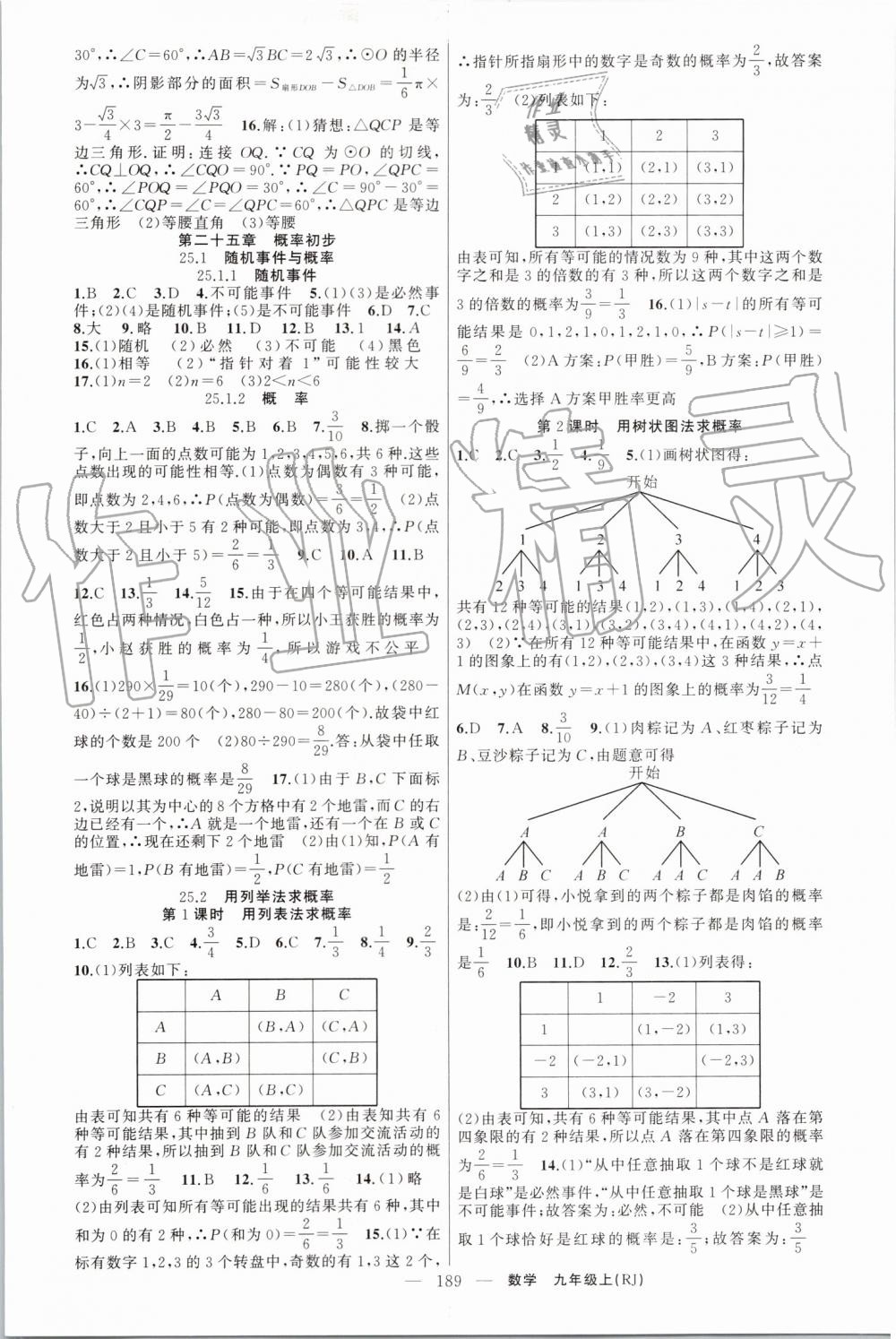 2019年原创新课堂九年级数学上册人教版 第21页