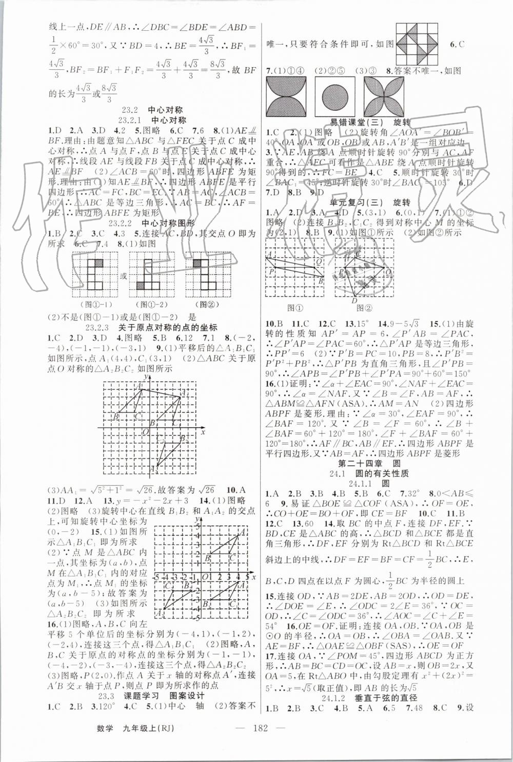 2019年原创新课堂九年级数学上册人教版 第14页