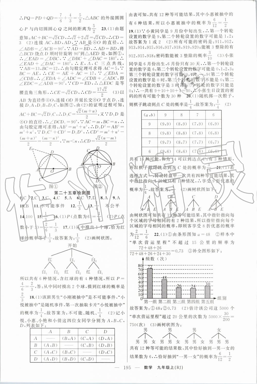 2019年原创新课堂九年级数学上册人教版 第27页